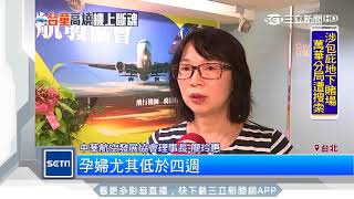 搭機暴斃！機上搶救處理SOP揭密｜三立新聞台