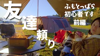 【キャンプ】ふもとっぱら前編 わが家と友達のギア紹介と魅力のキャンプ場散策 snowpeak/リビングシェル/ランドロック