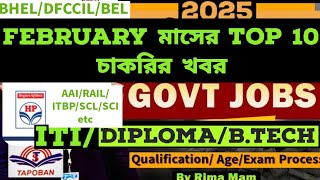 February মাসে যে সব সেরা সরকারি চাকরির ফর্ম Fill Up চলছে/Feb Month Govt Job form Fill Up/ FEB,25/TSC