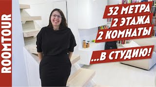 Как уместить ВСЕ на 32 м2? ИДЕАЛЬНАЯ ОДНУШКА. Дизайн интерьера. Обзор квартиры. Рум тур 187.