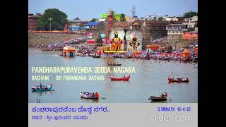 PANDHARAPURAVEMBA DODDA NAGARA .......RACHANE :  SRI PURANDARA DASARU