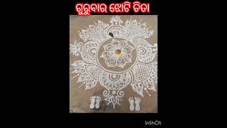 gurubara jhoti chita #ଗୁରୁବାର ଝୋଟି #ମାଣବସା ଗୁରୁବାର #easyjhoti 🙏❤️#ଓଡ଼ିଆ