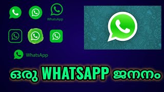 Whatsapp ന്റെ രോമാഞ്ചം ഉണ്ടാക്കുന്ന കഥ | ഇത്രയും കിടിലൻ ചരിത്രം ഉള്ള Whatsapp | Pkz talks