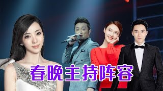 牛年春晚主持人曝光，李思思尼格买提龙洋和张韬，遵循往年老带新