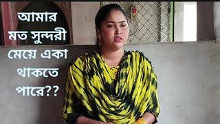 ছেলেরা ফোন দিয়ে খারাপ খারাপ কথা বলে, খারাপ প্রস্তাব দেয়, একটাও কি ভালো মানুষ নাই।