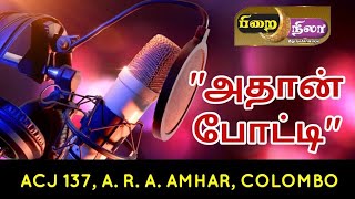 ACJ 137, A. R. A. AMHAR, COLOMBO பிறைநிலா அதான் போட்டி