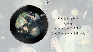 『遇見逆水寒』燕無歸語音書信