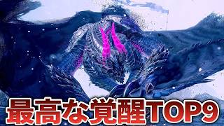 【歴代モンハン】カッコ良すぎる覚醒をするモンスターTOP9