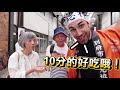 【阿聰師的糕餅主意】酷的夢 日本吃了就愛上台灣了！japanese eat taro for the first time