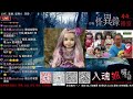 🤡怪異錄播室 ep44🟡入魂煞｜live｜鬼故 . 靈異. 傳說. 血案｜主持 天喵｜製作：司徒文進頻度 u0026 喵式生活radio｜香港廣東話節目｜