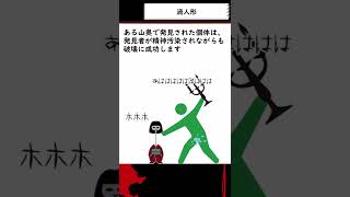 【都市伝説】解説：渦人形 【怪異】 #shorts