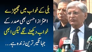 Aitzaz Ahsan PPP Latest Media Talk About Pakistan Presidential Election 2018