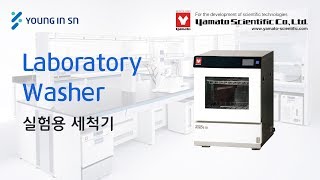 [영인에스엔] (YAMATO) Laboratory Washer AWD Series