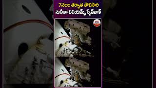 7 నెలల తర్వాత తొలిసారి సునీతా విలియమ్స్ స్పేస్ వాక్  #sunithawilliams #spacewalk #abndigital