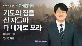 [수요오전비전예배] \