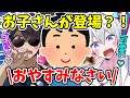 ✂️  鉄千企画でハプニング？！生配信中にお子さん登場でみんながメロメロにw【ドズル社/切り抜き】