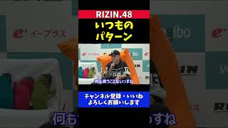 萩原京平 高木凌に完敗 連敗脱出できずに落ち込む試合後インタビュー【RIZIN.48】