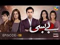 Bebasi - Episode 08 [Eng Sub] - 31st December 2021 - HUM TV | Drama Presented By Master Molty Foam