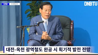 김재종 전 옥천군수 도민과 군민을 위한 일할터