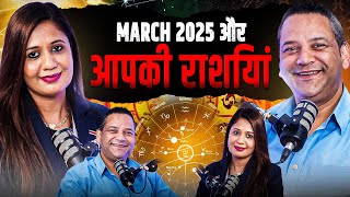 March 2025 और आपकी राशियां | Aacharya Sandeep Bhargava Podcast with Radhika Lamba | March Prediction