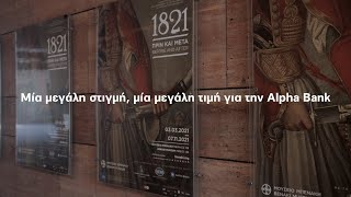 «1821 Πριν και Μετά» | Mία μεγάλη στιγμή, μία μεγάλη τιμή | Alpha Bank