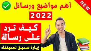 كيف تكتب موضوع الرد على رسالة بالامتحان، زيارة صديق لمدينتك B1-B2 Brief