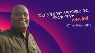 “መረቦቻችሁንም ለማጥመድ ወደ ጥልቁ ጣሉት\