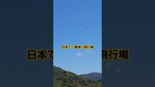 日本で一番狭い飛行場　広島ラジコン飛行機同好会　2024年11月3日 N操縦士　離陸　 #music #広島 #ラジコンヘリ #ラジコン #ドローン #ラジコン飛行機 #飛行機 #広島カープ塾 #so