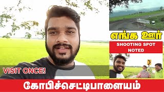 Gobichettipalayam shooting spot | Chinna Thambi movie spots | Krishnan Chinnasamy