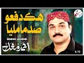 Hik Dafo Sadma Milya | Ahmed Mughal | Hamad Umrani .