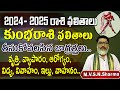 కుంభ రాశి 2024 -2025 రాశి ఫలితాలు | Kumbha Rasi Phalithalu 2024-2025 || Aquarius Horoscope 2024