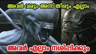 അവര്‍ വരും അന്ന് തീരും എല്ലാം | അവര്‍ എല്ലാം നശിപ്പിക്കും They will come | അവിശ്വസനീയ രഹസ്യങ്ങള്‍