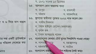 প্রাথমিক শিক্ষক নিয়োগ প্রস্তুতি । মডেল টেস্ট - ১