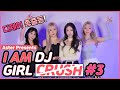 I AM DJ : GIRL CRUSH#3 디제이총출동!!(주디,화이,소이,미미)🌷 #221