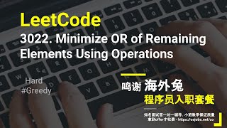 【每日一题】LeetCode 3022. Minimize OR of Remaining Elements Using Operations