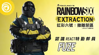 《虹彩六號：撤離禁區》認識 REACT 特勤幹員「FUZE」 - Rainbow Six Extraction