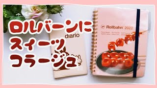 【デコ日記】美味しいスィーツはロルバーンに記録する／体調管理ロルバーン