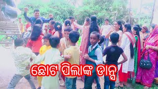 ବରଯାତ୍ରୀ ରେ ଛୋଟ ପିଲାଙ୍କ ଡାନ୍ସ || Wedding Dance