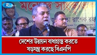 রংপুরের মিঠাপুকুরে আওয়ামী লীগের গণসমাবেশ | Rangpur Awami Somabesh | Rtv news