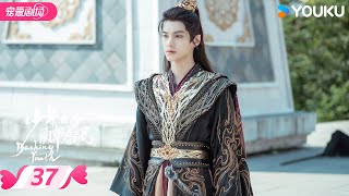 ENGSUB【FULL】少年白马醉春风 Dashing Youth EP37 | 🍃少年并肩，共赴江湖之梦！ | 侯明昊/何与/胡连馨/夏之光 | 优酷宠爱频道 YOUKU ROMANCE | 限免