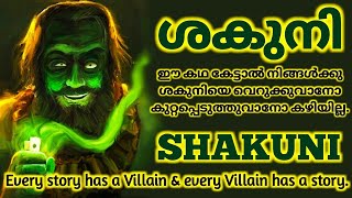 Story of Shakuni | Stories from Mahabharata | #mahabharata #mahabharatam @MalayalamStorybook