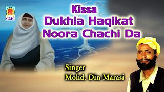 Kissa Dukhia Haqikat Noora Chachi || Gojri Pahari Songs || Mohd. Din Marasi || Gojri Pahari Kissa