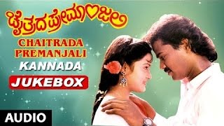 Chaitrada Premanjali Jukebox | Chaitrada Premanjali Songs | Raghuveer, Shwetha | Kannada Old Songs