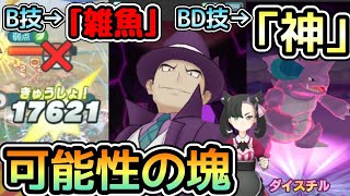 【ポケマス】★6マジコスサカキ\u0026ニドキングの最強2000編成考察！初の確定急所BD技が超強力！【チャンピオンバトルエリートモード/Pokémon Masters EX】