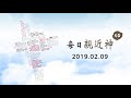 20190209每日親近神 過與不及