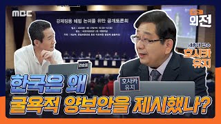 [외전의 외전] 한국은 왜 굴욕적 양보안을 제시했나? 2023년 1월 13일