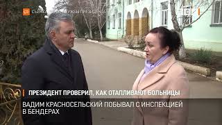 Президент проверил, как отапливают больницы