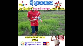 รีวิวNo. E694 #บูมเมอแรง 2ขา ใหญ่16\