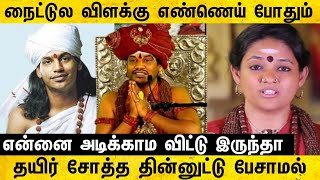 என்னை ஏன்டா இவ்வளவு பெரிய ஆளா ஆக்குனீங்க என்னை அடிக்காம விட்டு இருந்தா | Nithyanantha History