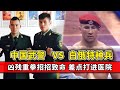 中國武警vs白俄特種兵，兇殘重拳招招致命，倆人差點打進醫院！#格鬥 #競技 #boxing